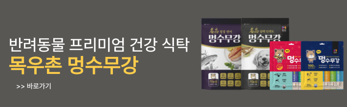 멍수무강