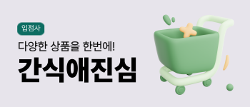 간식애진심