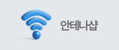 안테나샵